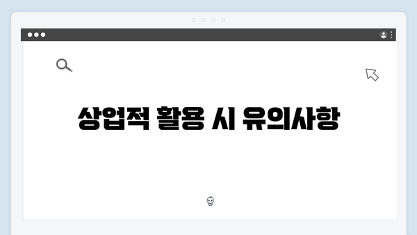 상업용 무료 이미지 찾기! freeimagesearch.co.kr 총정리