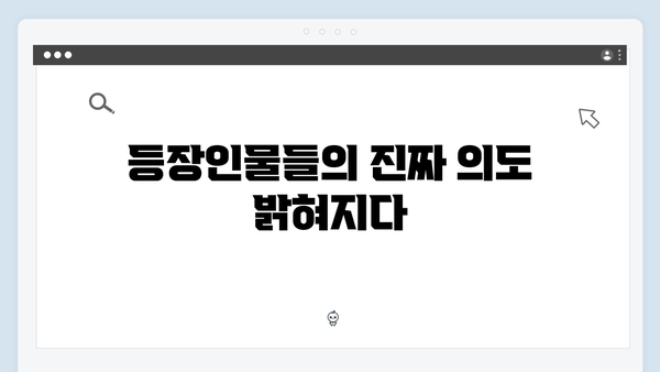 강남 비-사이드 8화 리뷰 - 범죄 조직 내부 분열과 파멸