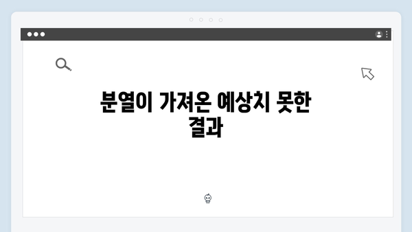 강남 비-사이드 8화 리뷰 - 범죄 조직 내부 분열과 파멸