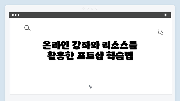 어도비 포토샵 무료 버전으로 시작하는 디자인 여정