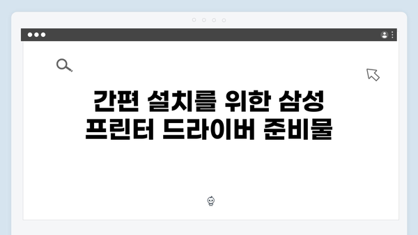 삼성 프린터 SL-M2070FW/SEE 드라이버 간편 다운로드 설치