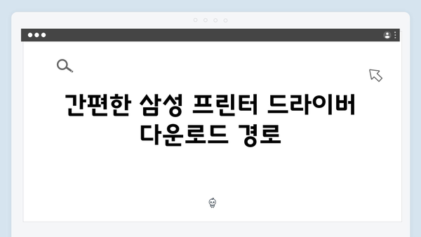 삼성 프린터 SL-C1815FW 드라이버 간편 다운로드 설치