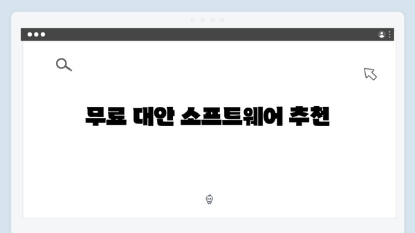 합법적으로 포토샵을 무료로 사용하는 법 (최신, 2024)