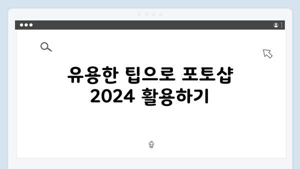 포토샵 2024를 무료로 다운받고 쉽게 설정하는 법 안내