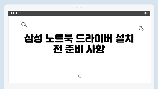 삼성 노트북 NP350XAA-K03US 드라이버 간편 다운로드 설치