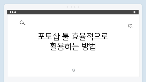 포토샵 무료 다운로드 및 최적화 설정방법
