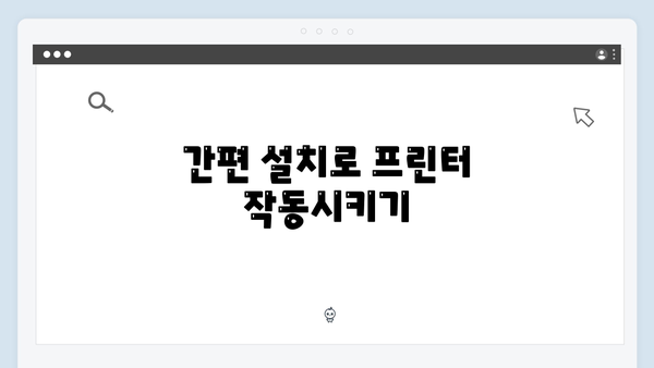 삼성 프린터 SL-M262x Series 드라이버 간편 다운로드 설치