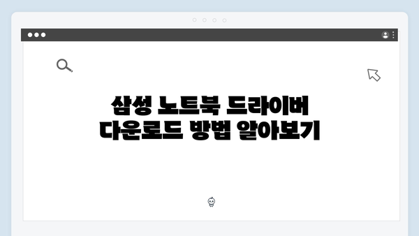삼성 노트북 Galaxy Book4 Ultra NP960XGK-XA3IN 드라이버 간편 다운로드 설치