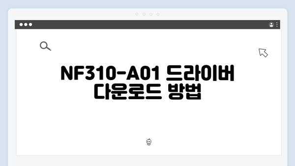 삼성 노트북 NF310-A01 드라이버 간편 다운로드 설치