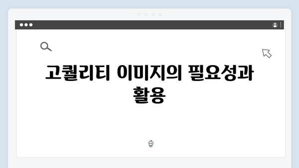 한방에 찾는 고퀄리티 무료이미지 freeimagesearch.co.kr