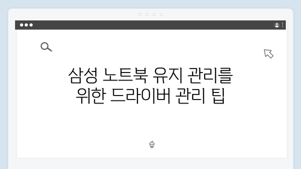 삼성 노트북 NP-R540-JA01 드라이버 간편 다운로드 설치