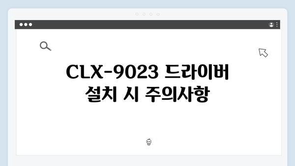 삼성 프린터 CLX-9023 드라이버 간편 다운로드 설치