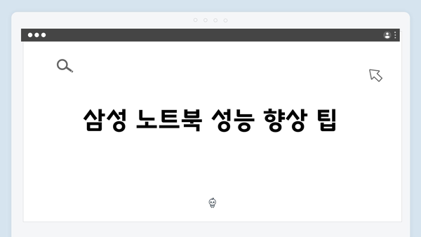 삼성 노트북 NP-SF411-SA03 드라이버 간편 다운로드 설치
