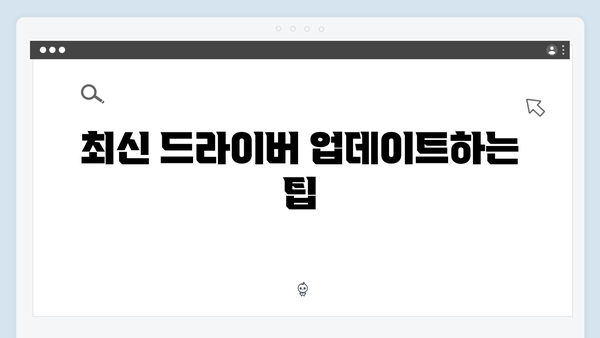 삼성 노트북 NP-R538-JA05 드라이버 간편 다운로드 설치