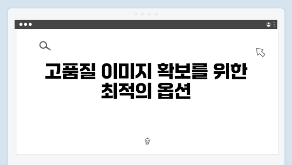무료 이미지 플랫폼의 혁신 | freeimagesearch.co.kr 상세 리뷰