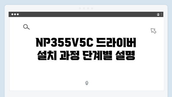 삼성 노트북 NP355V5C 드라이버 간편 다운로드 설치