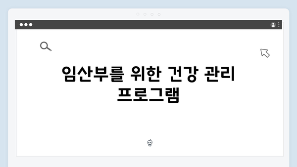 중증질환자와 임산부를 위한 추가적인 복지혜택 안내