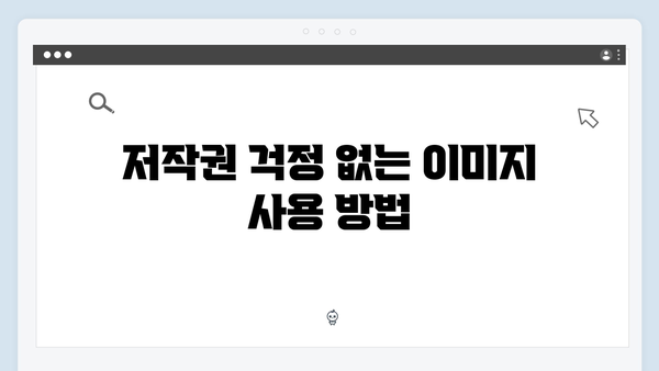 패션 블로거 필수앱! freeimagesearch.co.kr 이미지 검색 플랫폼