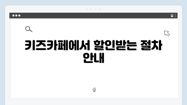 국민행복카드로 키즈카페 할인받는 방법과 사용 팁