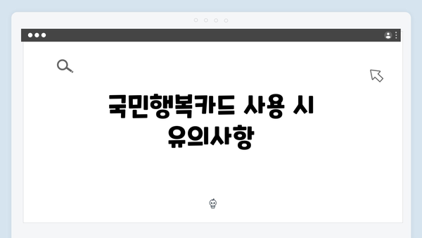 국민행복카드로 키즈카페 할인받는 방법과 사용 팁