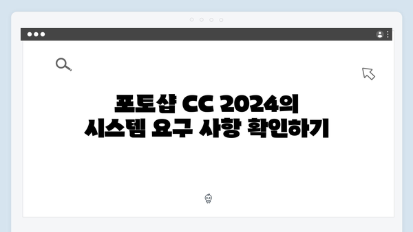 2024 포토샵 CC 설치 종합매뉴얼