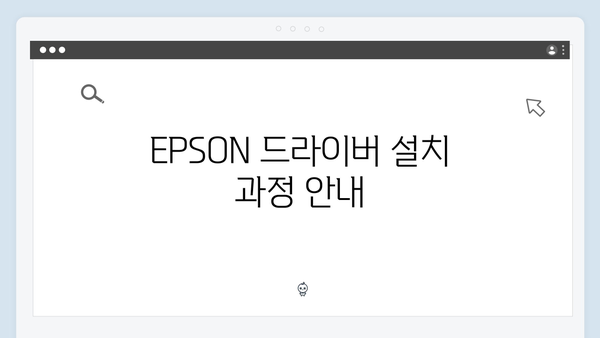 EPSON(앱손) 프린터 LQ-630 드라이버 다운로드 설치 방법