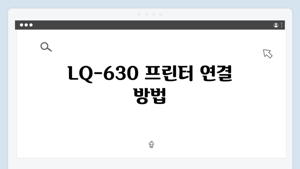 EPSON(앱손) 프린터 LQ-630 드라이버 다운로드 설치 방법