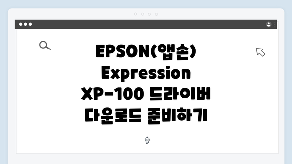 EPSON(앱손) 프린터 Expression XP-100 드라이버 다운로드 설치 방법