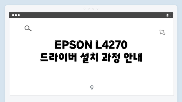 EPSON(앱손) 프린터 L4270 드라이버 다운로드 설치 방법