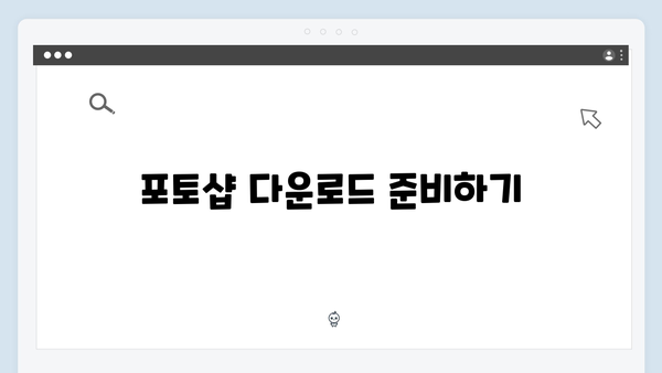 [단계별] 포토샵 다운로드 및 설치방법