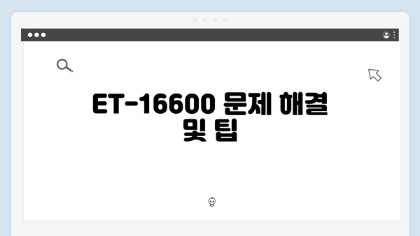 EPSON(앱손) 프린터 ET-16600 드라이버 다운로드 설치 방법
