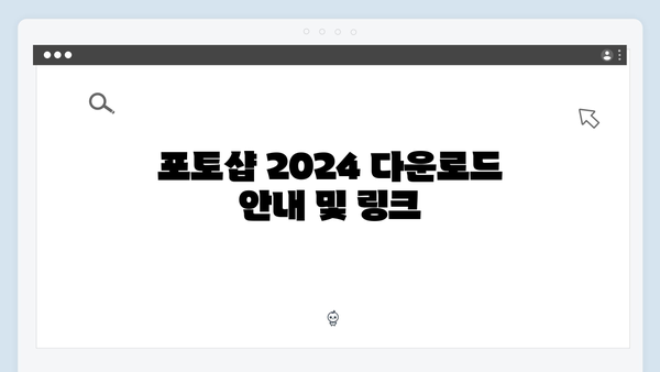 포토샵 2024 무료 설치 방법: 한글판 지원