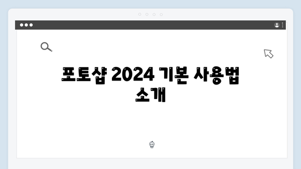 포토샵 2024 무료 설치 방법: 한글판 지원