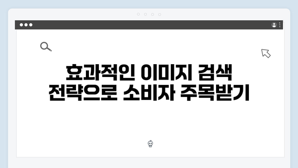 SNS 마케팅을 위한 2024 트렌드 이미지 검색 노하우