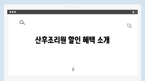 2024 국민행복카드 산후조리원 7% 할인받기