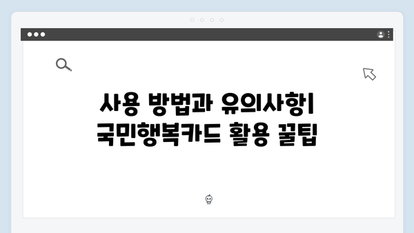 임산부를 위한 필수 정보! 2024년 최신 국민행복카드 가이드