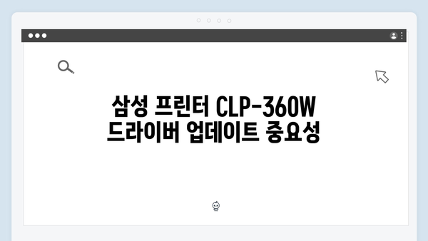 삼성 프린터 CLP-360W 드라이버 간편 다운로드 설치
