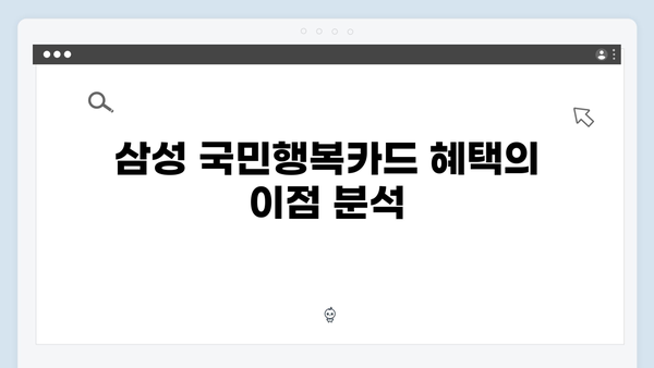 삼성·신한·KB국민·롯데, 국민행복카드 혜택 완벽 비교표 공개