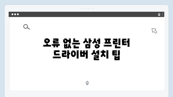 삼성 프린터 SCX-4623FW 드라이버 간편 다운로드 설치