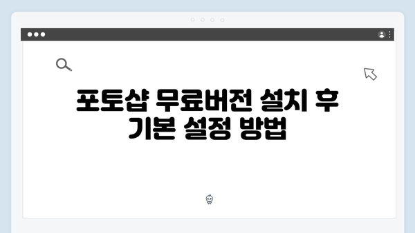 어도비 포토샵 무료버전 다운로드 방법 - Windows/Mac 호환