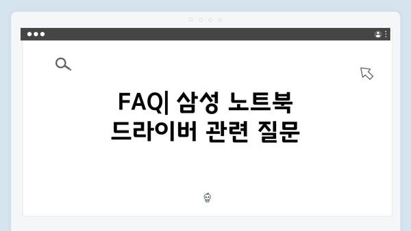 삼성 노트북 NP940X5J-K02 드라이버 간편 다운로드 설치