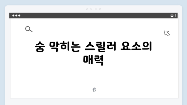 [리뷰] 강남 비-사이드 2화, 충격적 반전과 긴장감 폭발