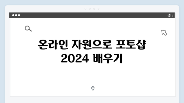 포토샵 2024 무료설치 및 활용방법