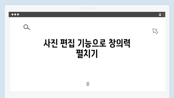 사진 편집 기능을 갖춘 무료 이미지 검색 플랫폼