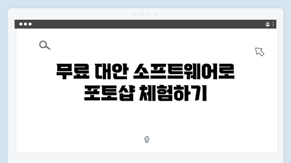 포토샵 2024 AI 기능 포함, 무료로 즐기는 방법