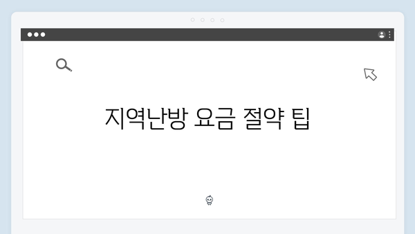 전기·도시가스·지역난방 요금 차감받는 방법 총정리