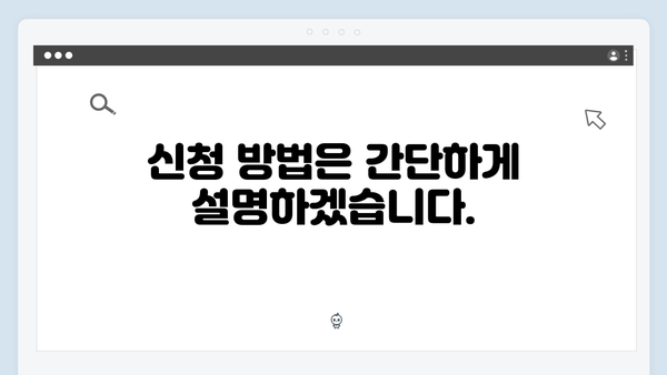 주민센터에서 쉽게 신청 가능한 에너지바우처 프로세스 안내