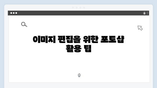 포토샵 무료 설치부터 기본 기능 활용까지