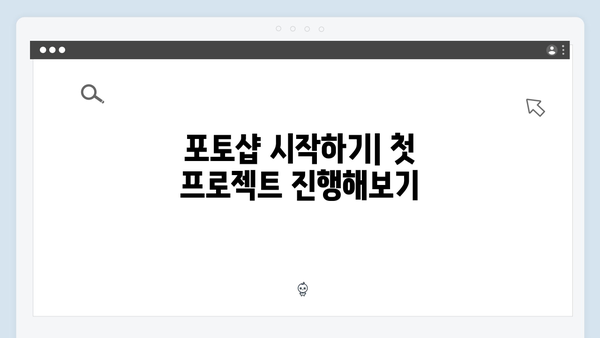 포토샵 무료 설치부터 기본 기능 활용까지