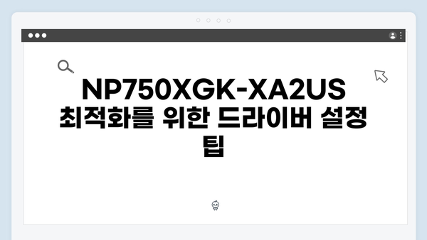 삼성 노트북 NP750XGK-XA2US 드라이버 간편 다운로드 설치